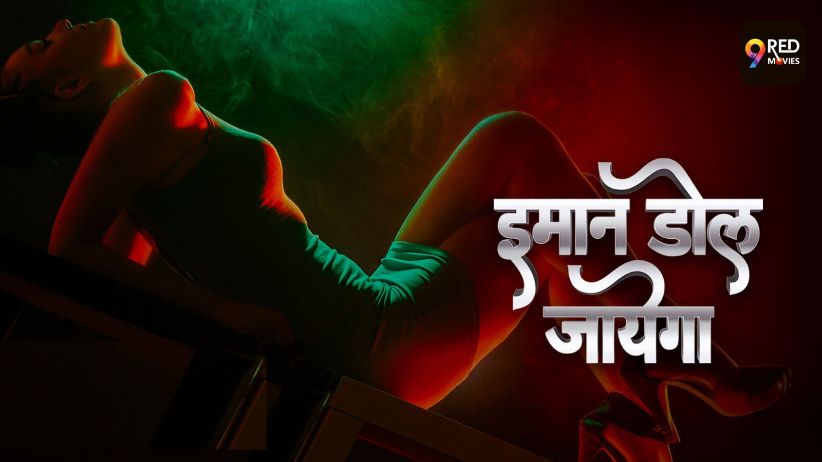 Imaan Dol Jayega 2025 9RedMovies S01E01T02 Hindi Web Series
